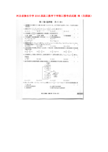 河北省衡水中学2016届高三数学下学期三模考试试题-理(扫描版)