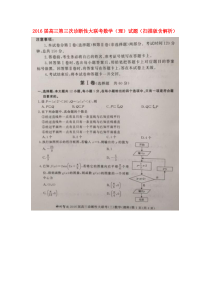 2016届高三数学第三次诊断性大联考试题-理(扫描版)