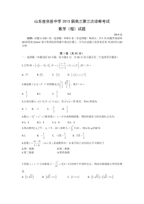 山东省实验中学2015届高三第三次诊断考试数学理试题-Word版含答案