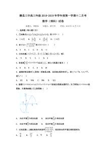 江西省赣县三中2019届高三12月月考数学(理)试卷