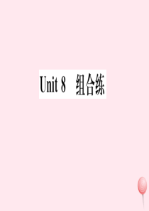 （武汉专版）2019秋七年级英语上册 Unit 8 When is your birthday组合练