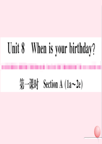 （武汉专版）2019秋七年级英语上册 Unit 8 When is your birthday第一课