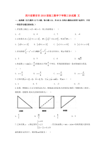 四川省雅安市2018届高三数学下学期三诊试题文201807040224