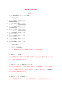 江苏省平潮高级中学2019届高三语文晨读练习(25—30)