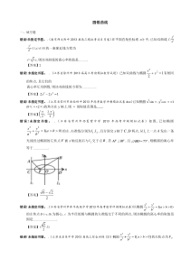 江苏省2013届高三最新数学分类汇编9：圆锥曲线