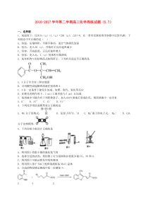 河北省定州中学2017届高三化学下学期周练试题5.7