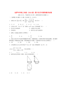 西藏拉萨中学2016届高三数学3月月考试题-理