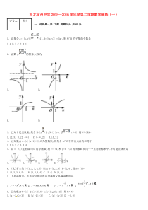 河北省定州中学2016届高三数学下学期周练试题(一)