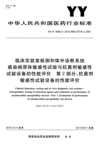 YY∕T 0688.2-2010 临床实验室检测和体外诊断系统感染病原体敏感性试验与抗菌剂敏感性试验