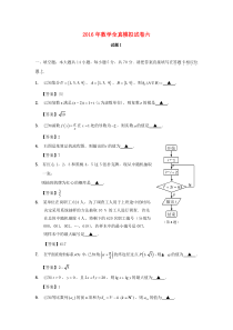 江苏省南通市2016届高三数学全真模拟试题6