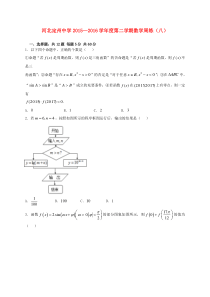 河北省定州中学2016届高三数学下学期周练试题(八)