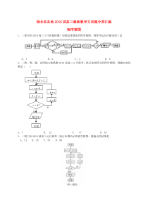 湖北省各地2016届高三数学最新试题分类汇编-程序框图-文