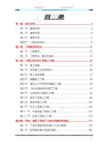 框架结构施工组织设计(投标)