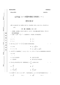 山东省2015届高三冲刺模拟(一)数学(理)试题