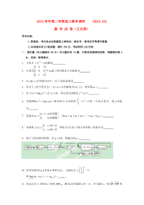 上海市七校2016届高三数学3月联合教学调研考试试题-文