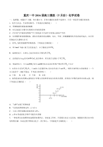 【重庆一中】2016届高三模拟(5月份)化学试卷