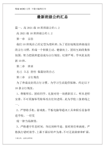 最新班级公约汇总