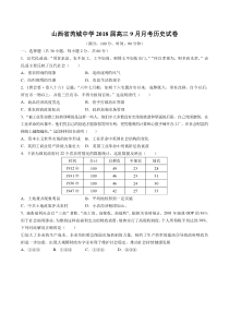 【山西省芮城中学】2018届高三9月月考历史试卷