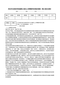 丹东市五校协作体届高三语文上学期联考试卷及答案(高三语文试卷)