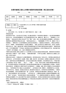 东莞市届高三语文上学期六校联考试卷及答案(高三语文试卷)