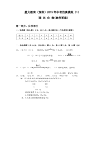 理化模拟(1)参考答案