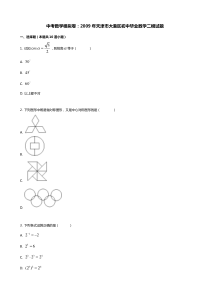 中考数学模拟卷：2009年天津市大港区初中毕业数学二模试题