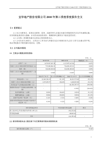 宜华地产：XXXX年第三季度报告全文