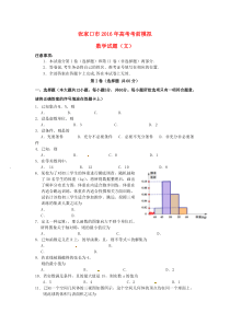 河北省张家口市2016届高考数学考前模拟试题-文