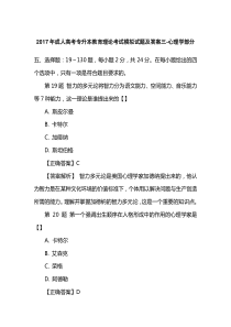 2017年成人高考专升本教育理论考试模拟试题及答案三-心理学部分