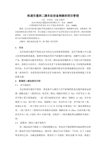 项目管理在西二旗站倒接中的实例应用