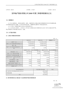 宜华地产：XXXX年第三季度报告正文