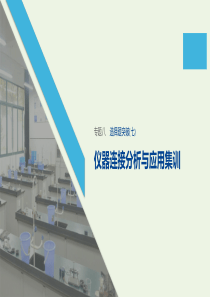 （通用版）2020高考化学二轮复习 专题八 元素及其化合物选择题突破（七）课件