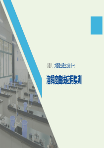 （通用版）2020高考化学二轮复习 专题八 元素及其化合物大题题空逐空突破（十一）课件