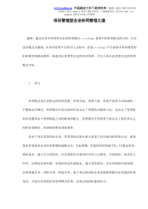 项目管理型企业协同管理之道doc8