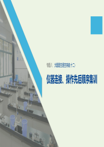 （通用版）2020高考化学二轮复习 专题八 元素及其化合物大题题空逐空突破（十二）课件