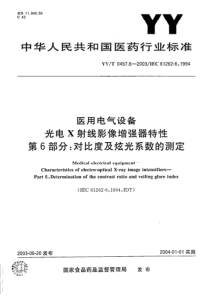 YY-T 0457.6-2003 医用电气设备 光电X射线影像增强器特性 第6部分对比度及炫光系数的