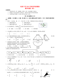 河北省张家口市2016届高考数学考前模拟试题-理