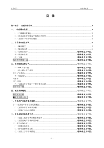 宜昌市商业地产报告