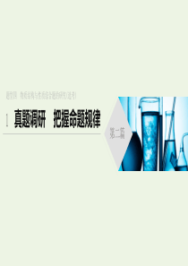 （通用版）2020高考化学二轮复习 题型四 物质结构与性质综合题的研究（选考）真题调研课件