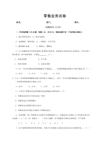 西安分行零售业务考试模拟试卷(带答案)