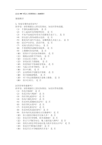 (企业HR专用)人力资源测试——健康测评