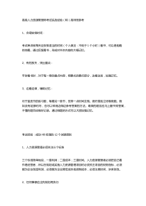 高级人力资源管理师考试实战经验