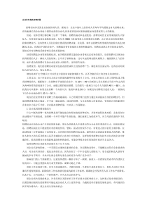 人力资源资料-企业如何提高招聘质量