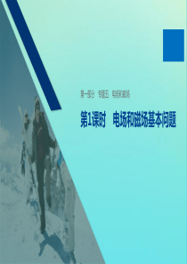 （通用版）2020版高考物理二轮复习 专题五 电场和磁场 第1课时 电场和磁场基本问题课件