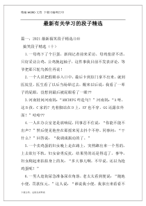 最新有关学习的段子精选