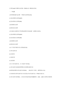 乐考网-2020年期货从业资格《基础知识》模拟卷及答案