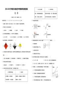 2019届初中九年级化学-中考模拟试卷含解析