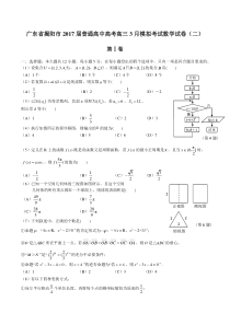 广东省揭阳市普通高中高考高三3月模拟考试数学试卷