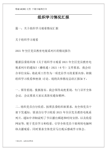 组织学习情况汇报