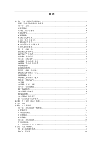 梁场分包招标文件（DOC47页）